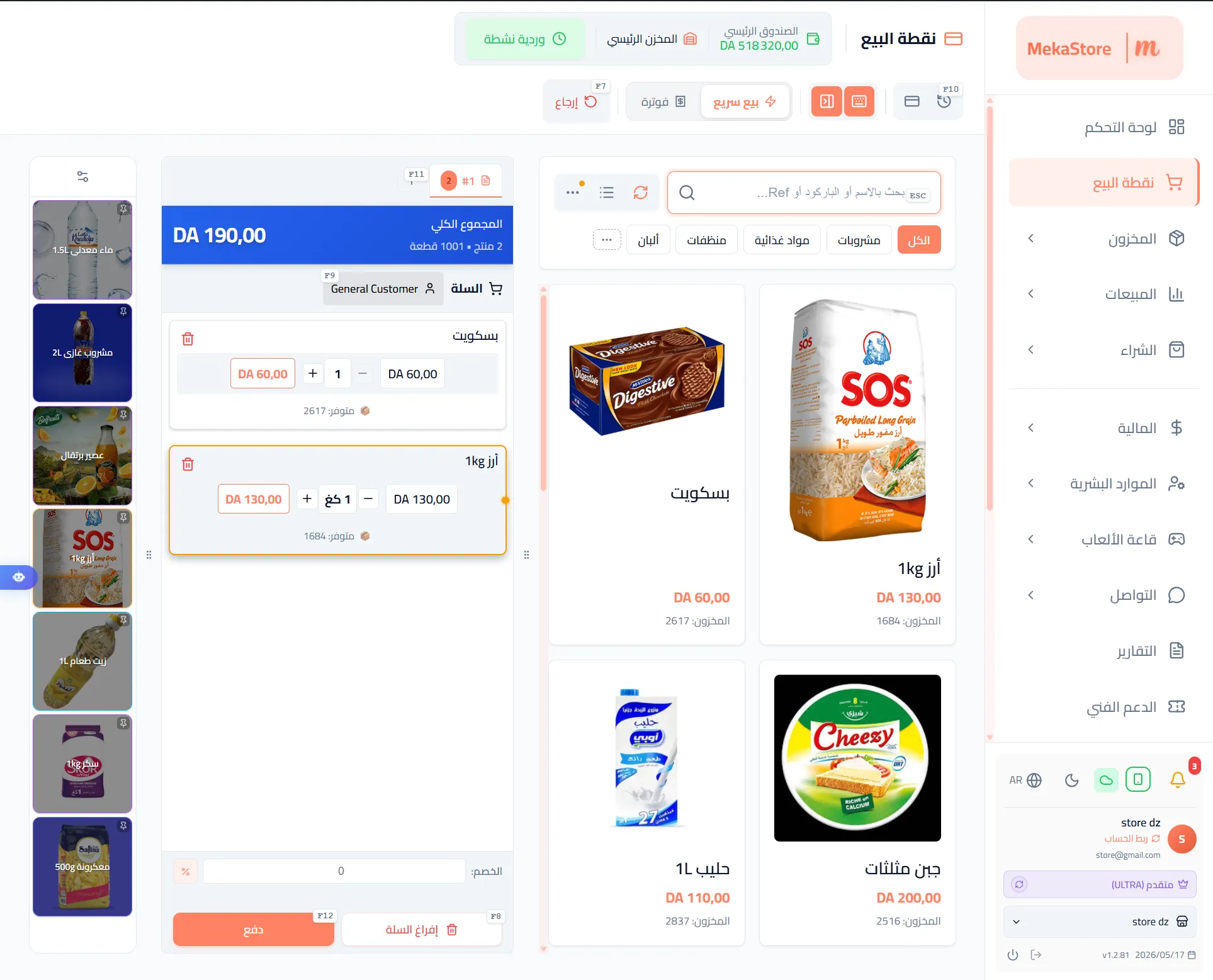 MekaStore Free