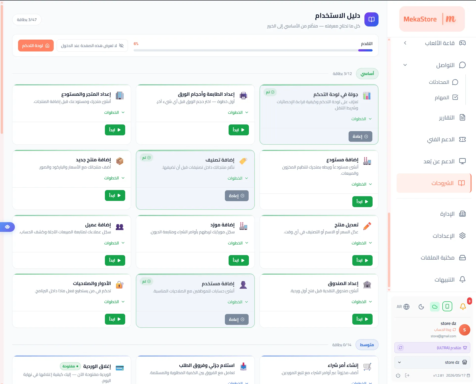 MekaStore E-Com+